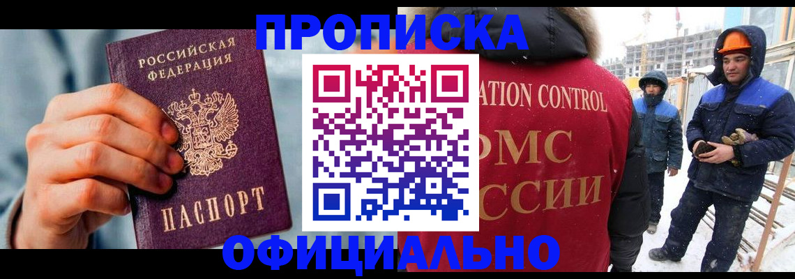 прописка для работы в Яранске